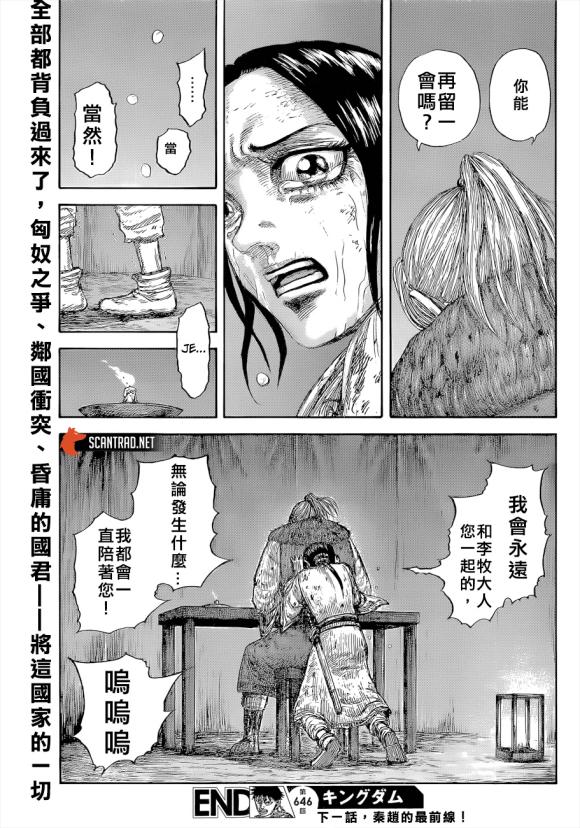 第646话 雁门以来18