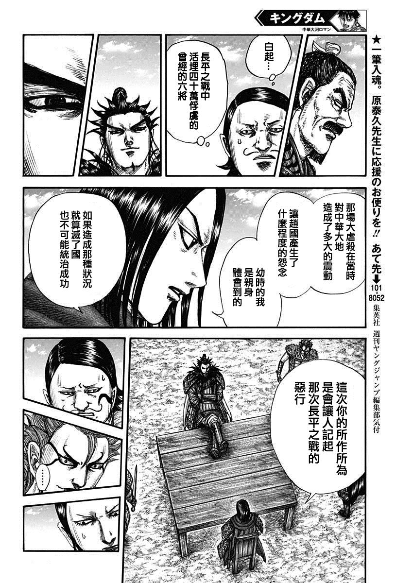 第699话 首级之数5