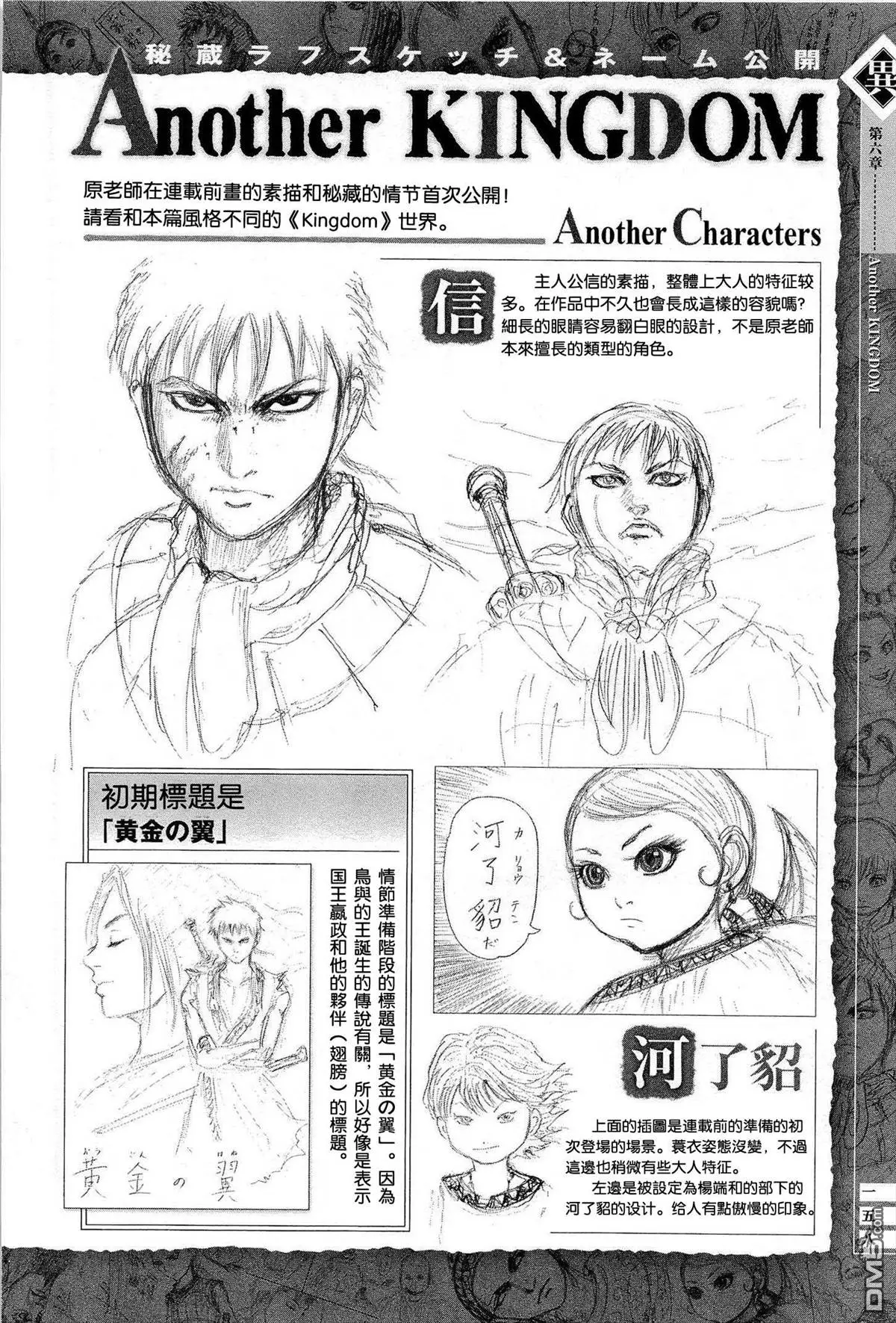 原始人物设定集0