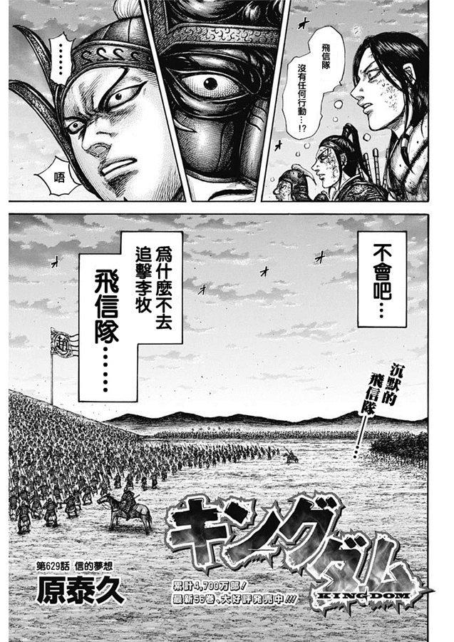 第629话 信的梦想2