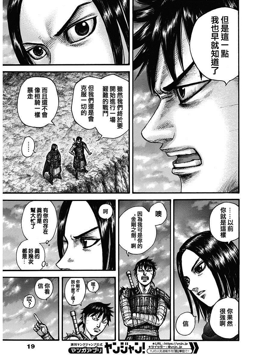 第700话 战后的嫌隙7