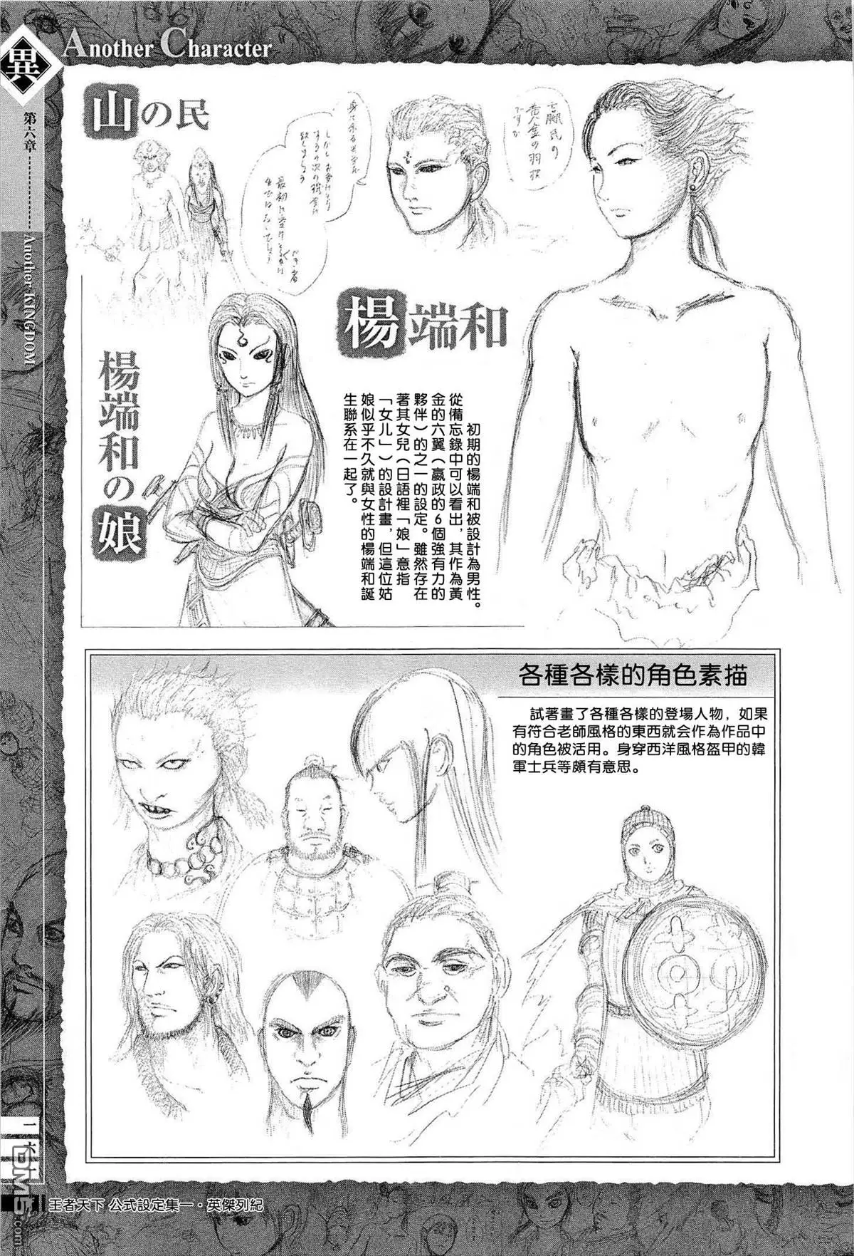 原始人物设定集3