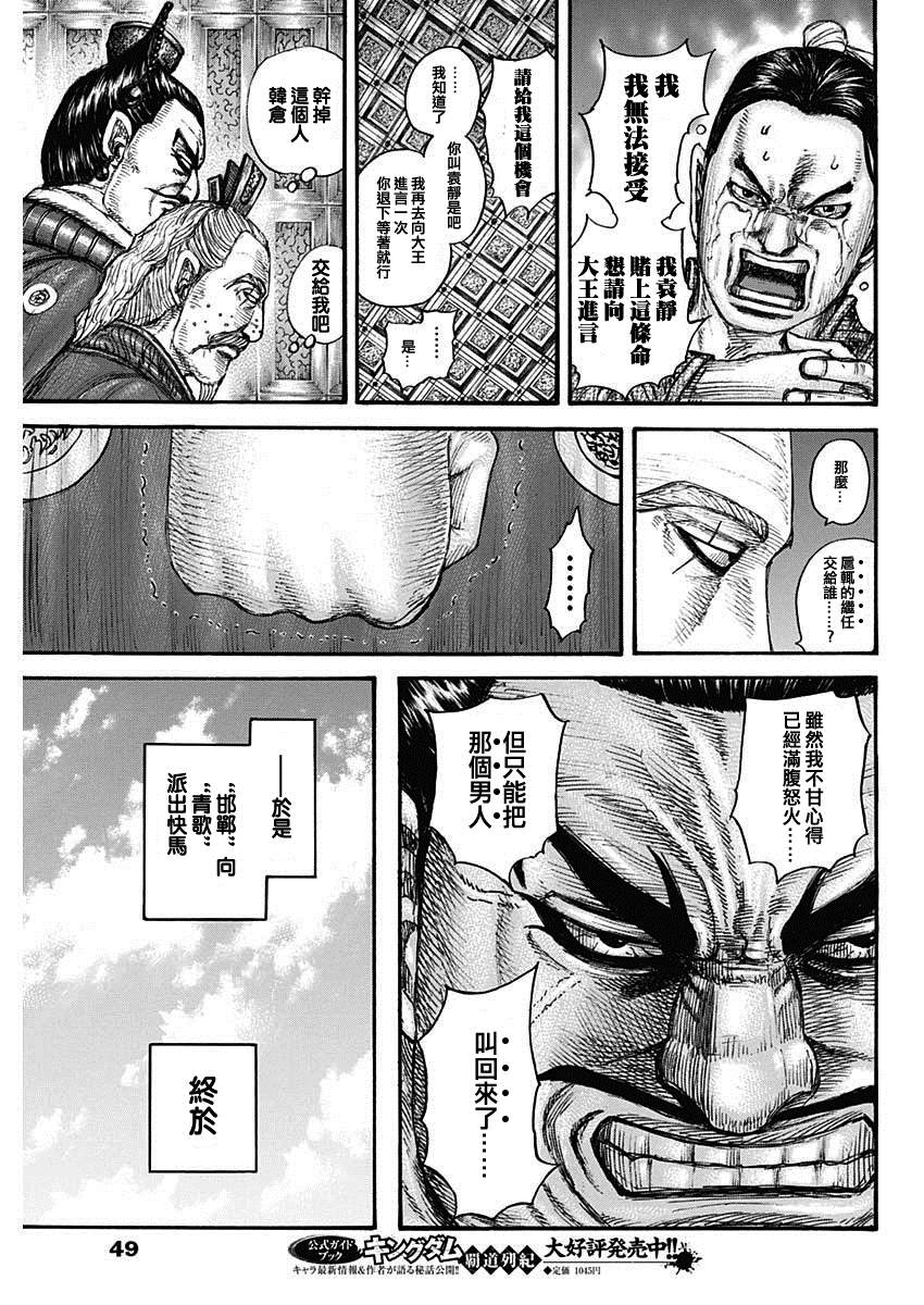 第701话 大将军回归15