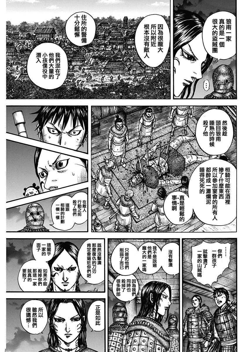 第734话 活下去的手段13