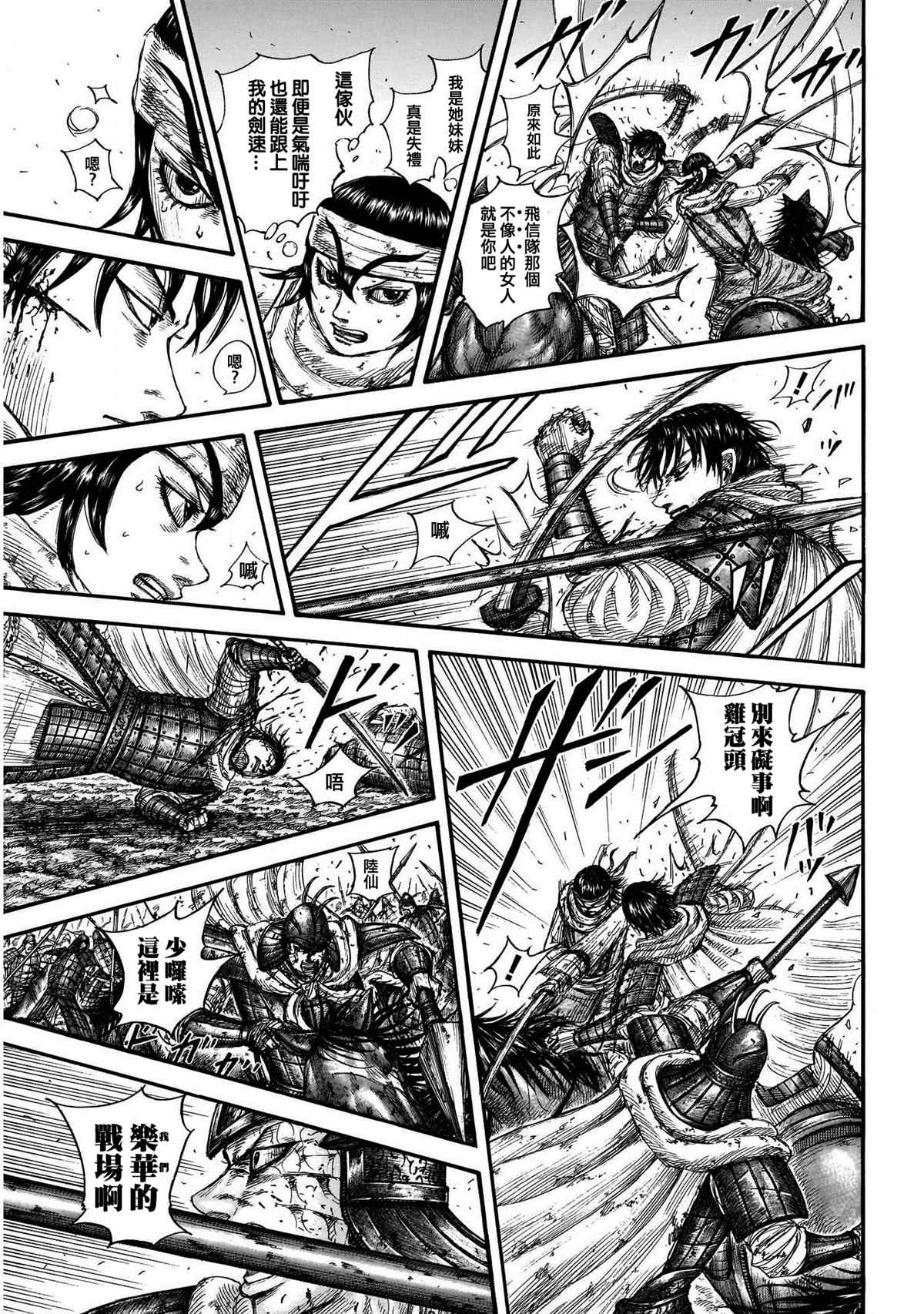 第723话飞信队的道路11