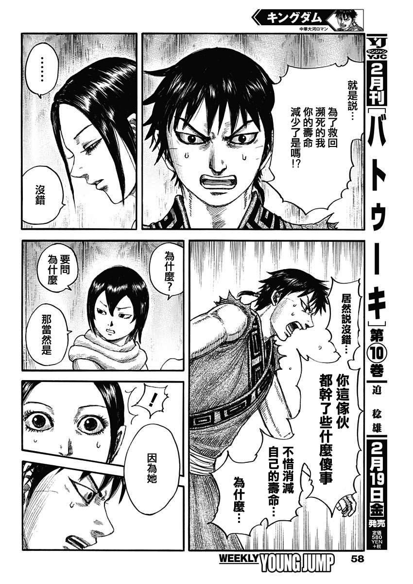 第670话 致命的事7