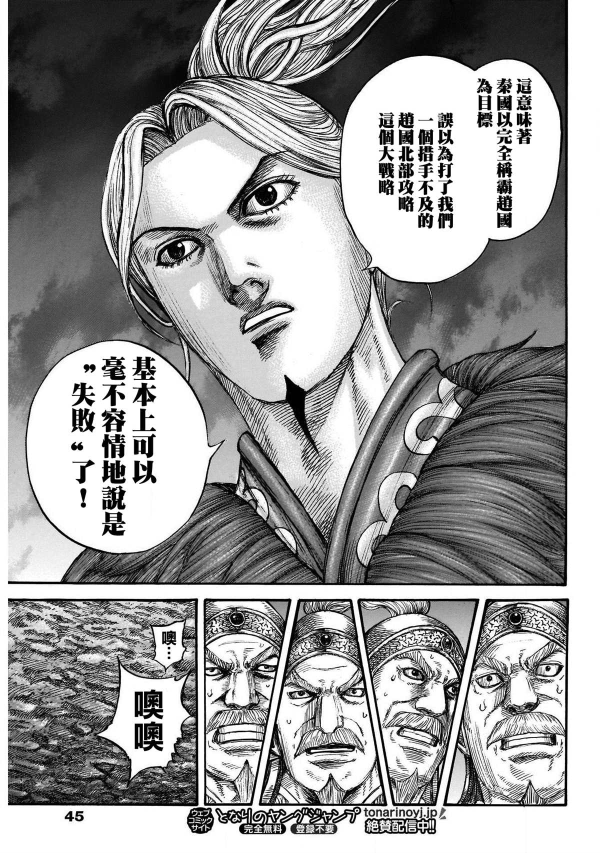 第727话桓骑的阔斧11