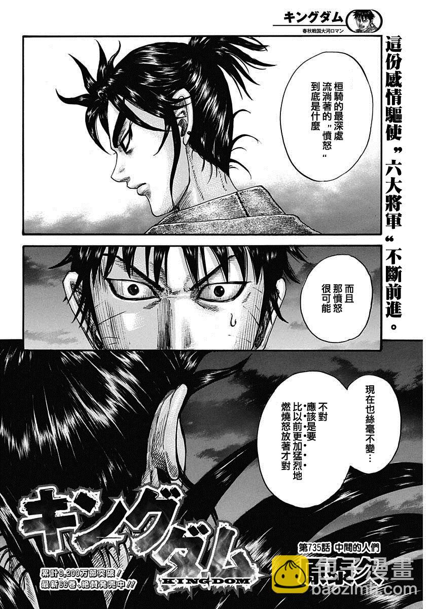 第735话 中间的人们3