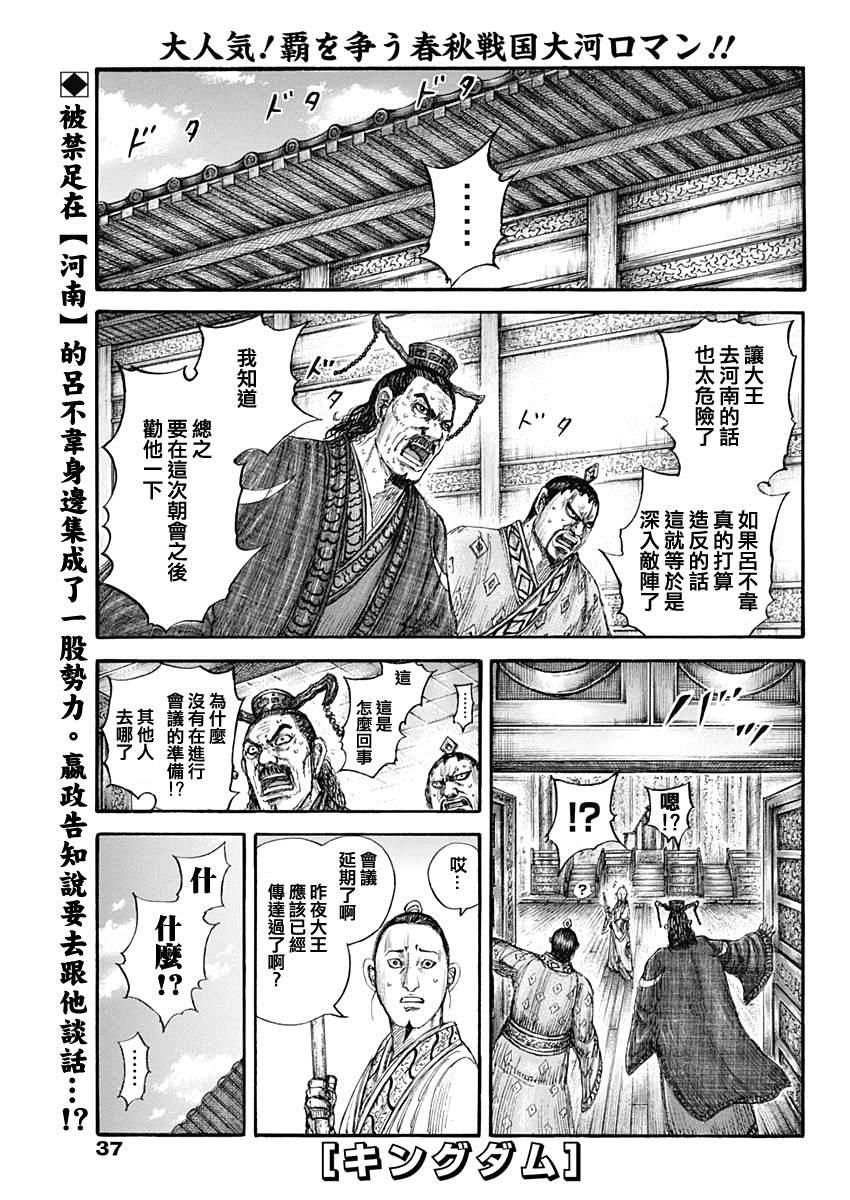 第648话 大王的问题0