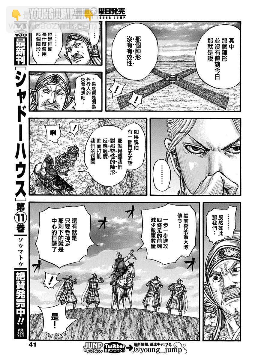 第725话奇怪的阵形9