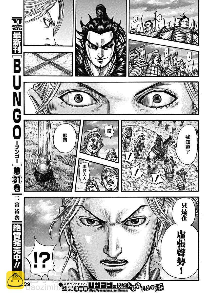 第725话奇怪的阵形7