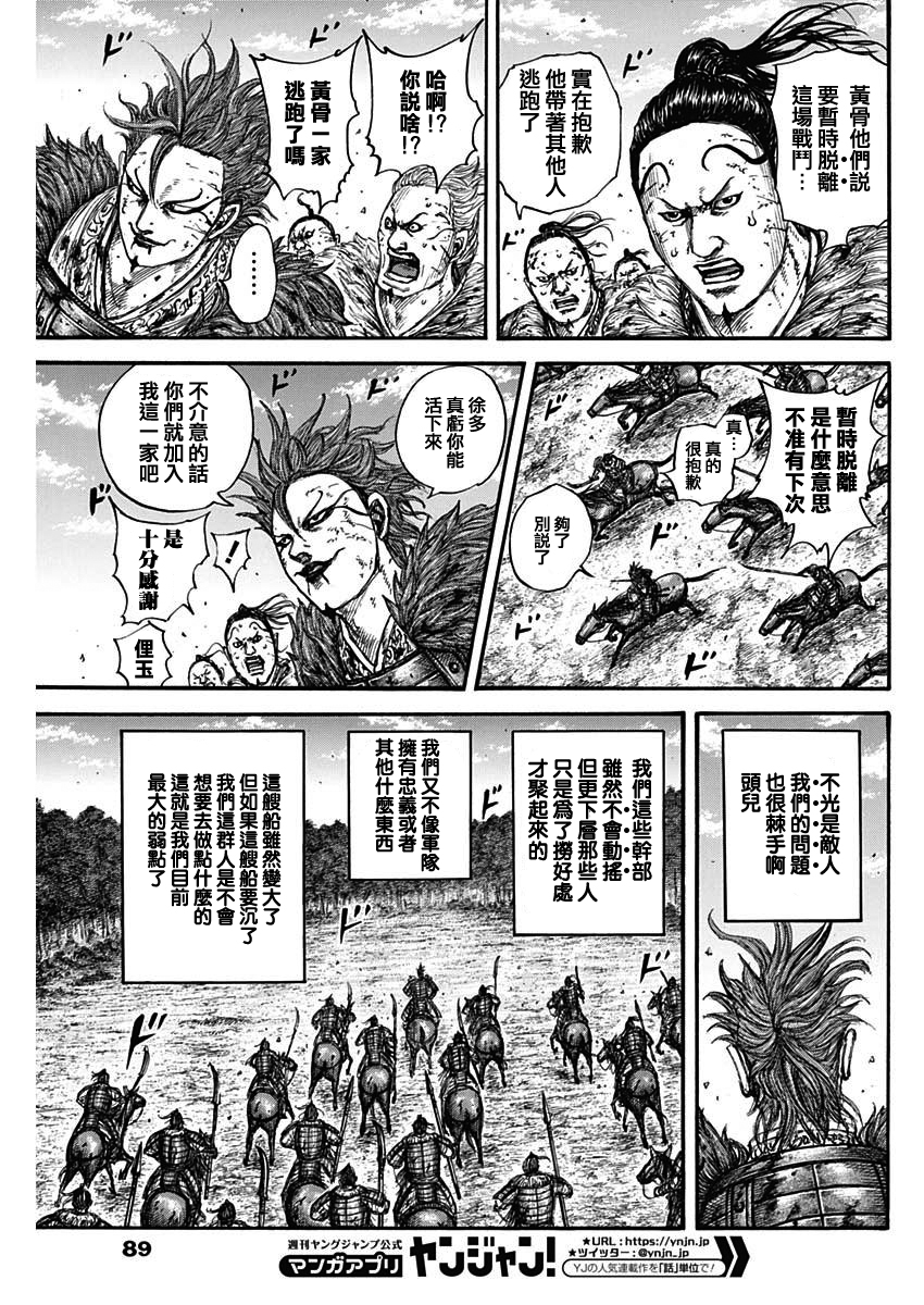 第680话 头儿传话5