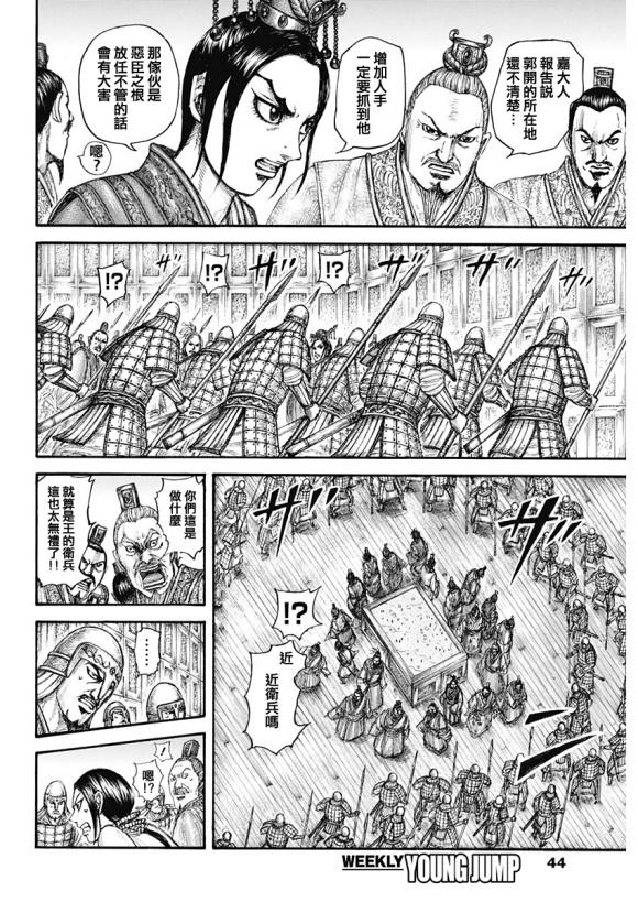 第645话 赵王之命13