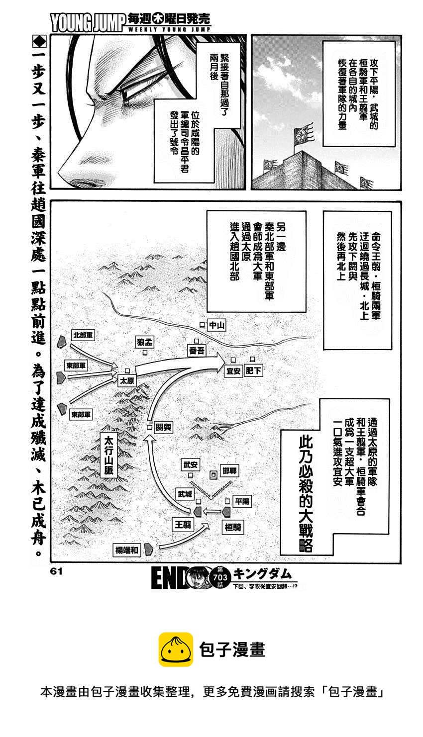 第703话 反击的大战略18