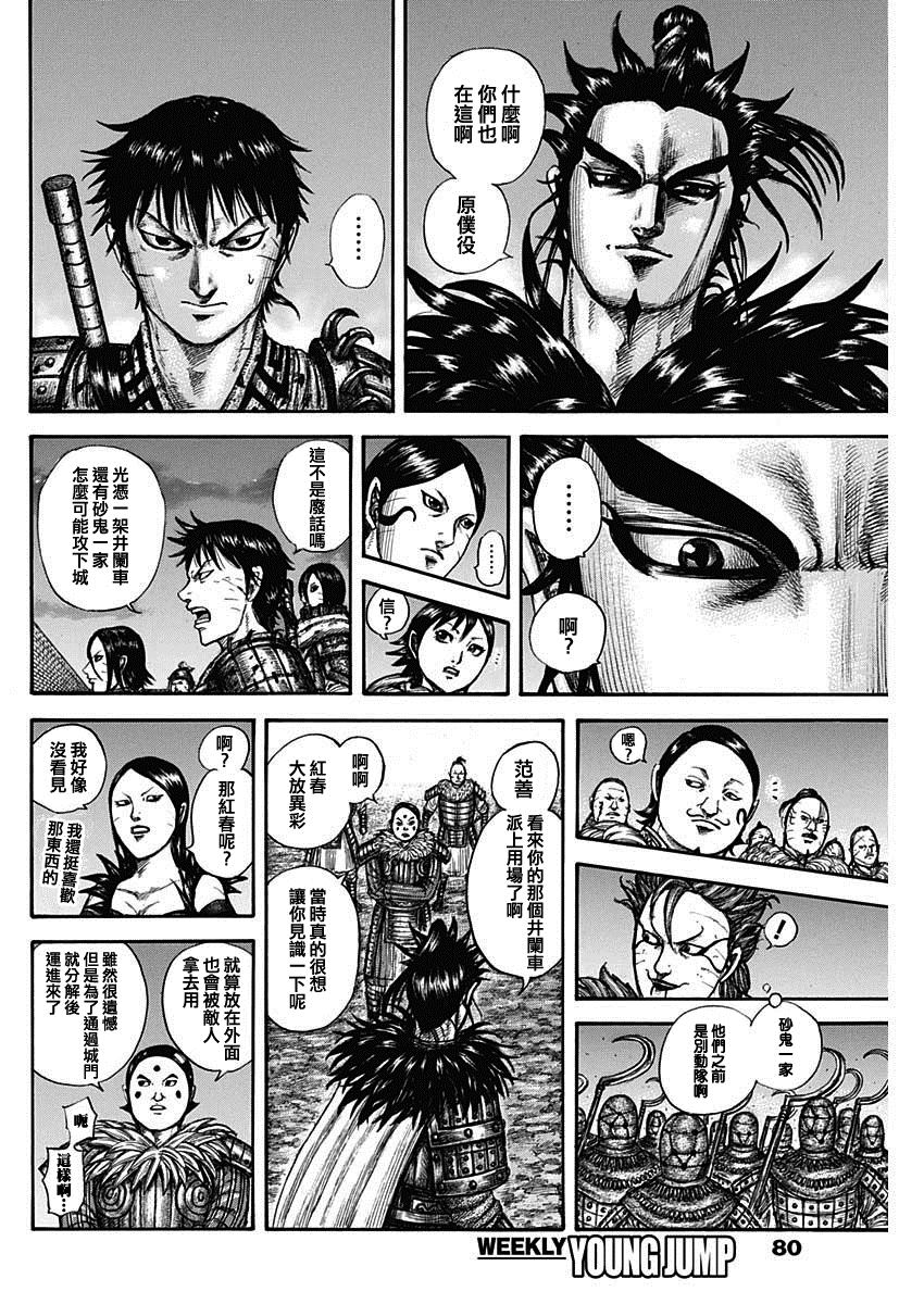 第736话 重要城池7