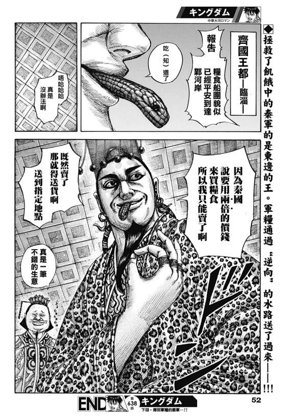 第638话 水路17