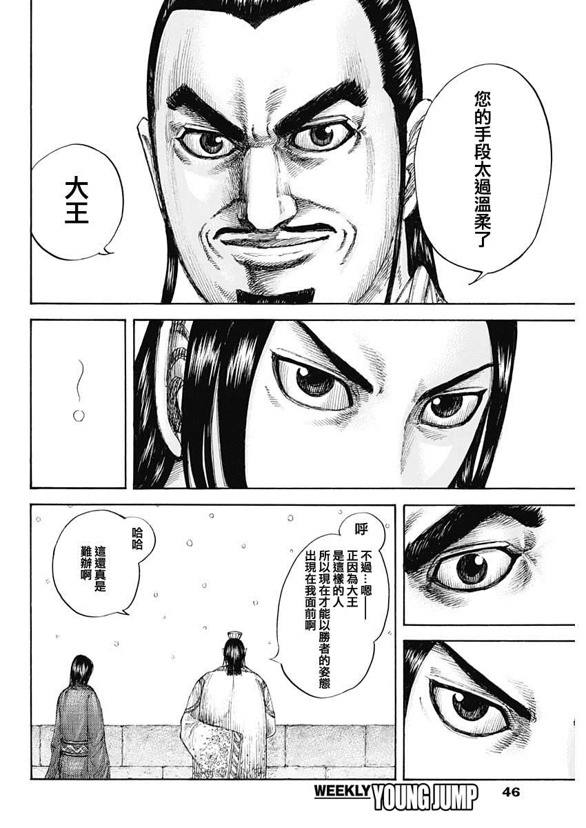 第648话 大王的问题8
