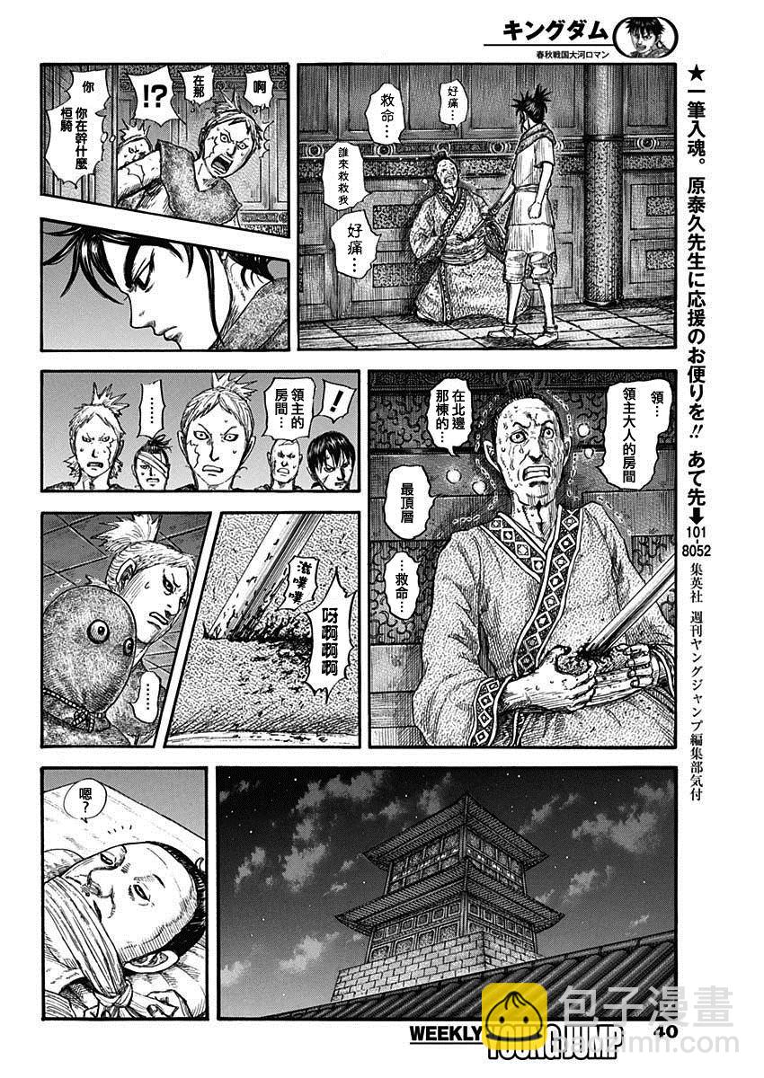 第735话 中间的人们5