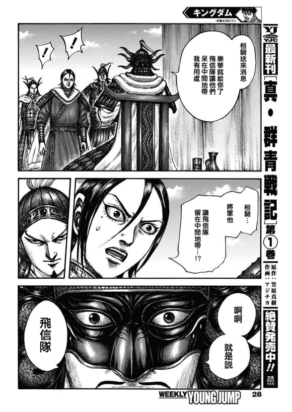 第677话 飞信队的去向9