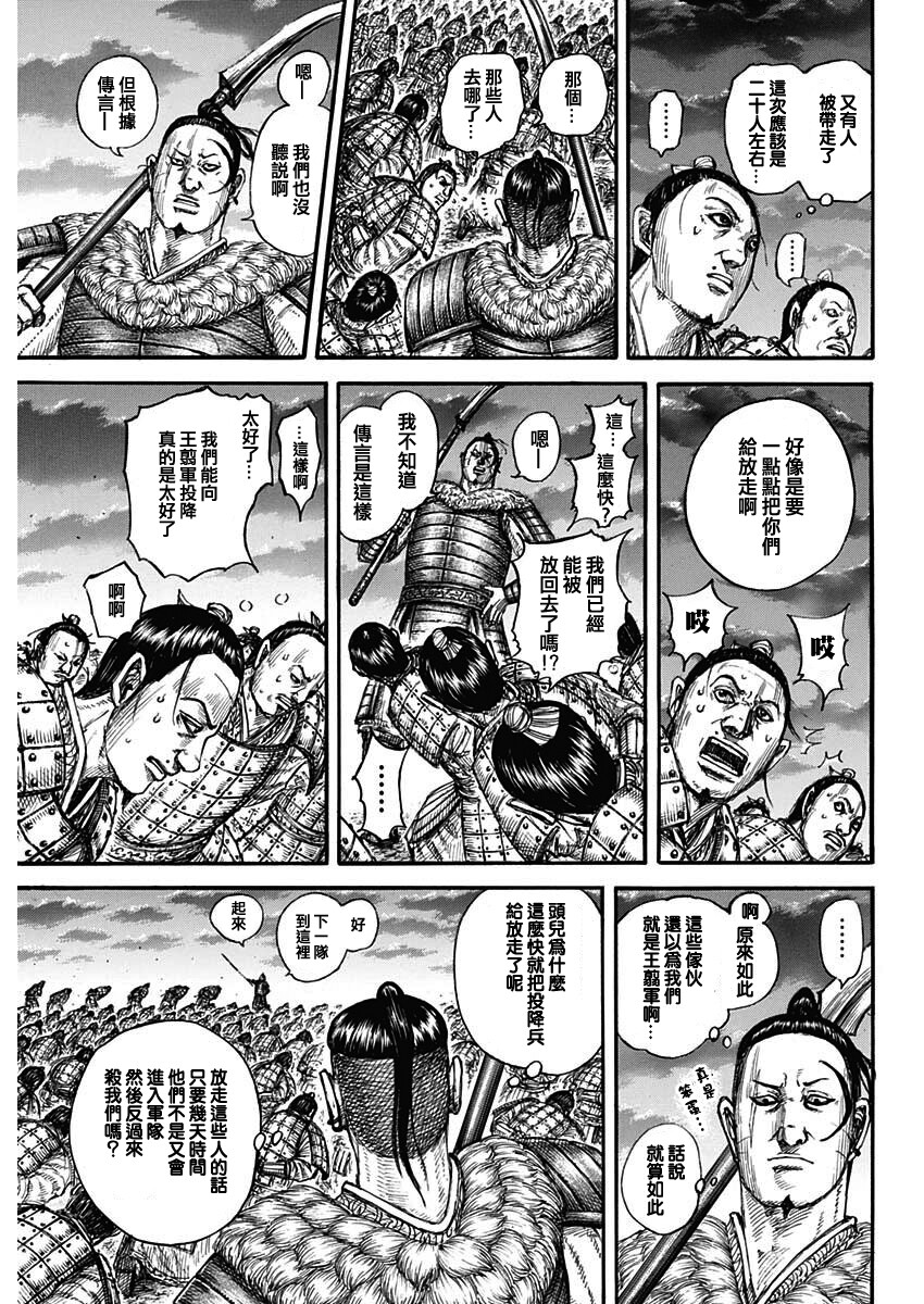 第696话 释放的传言10