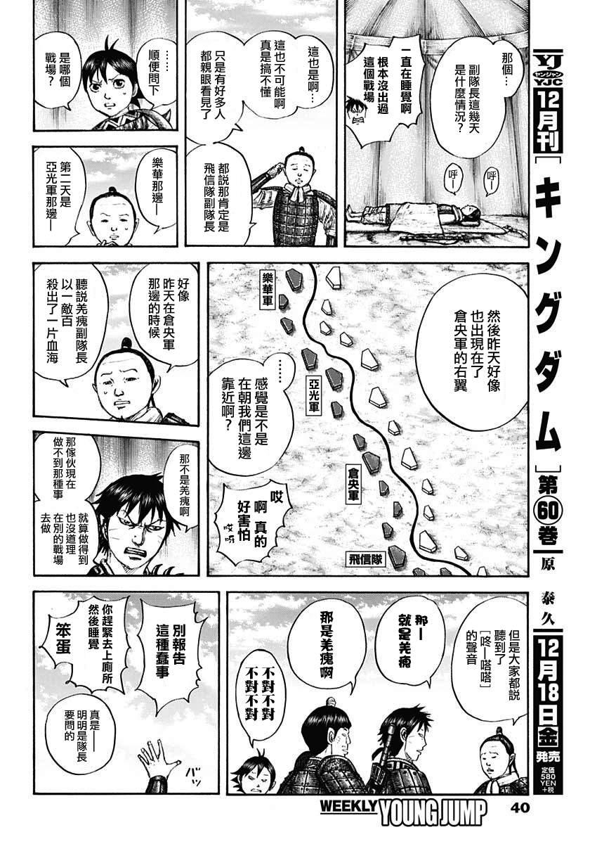 第663话 羌瘣的传言5