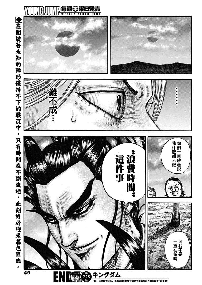 第725话奇怪的阵形17