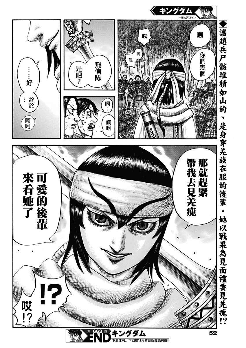 第663话 羌瘣的传言16