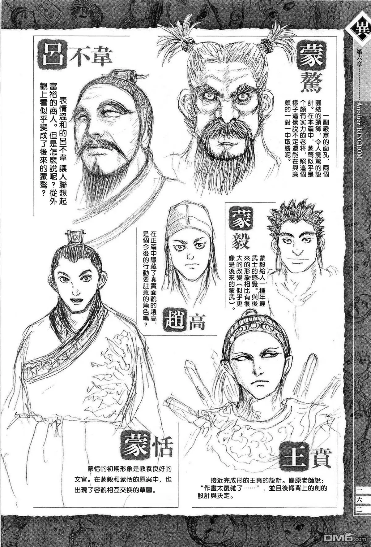 原始人物设定集4