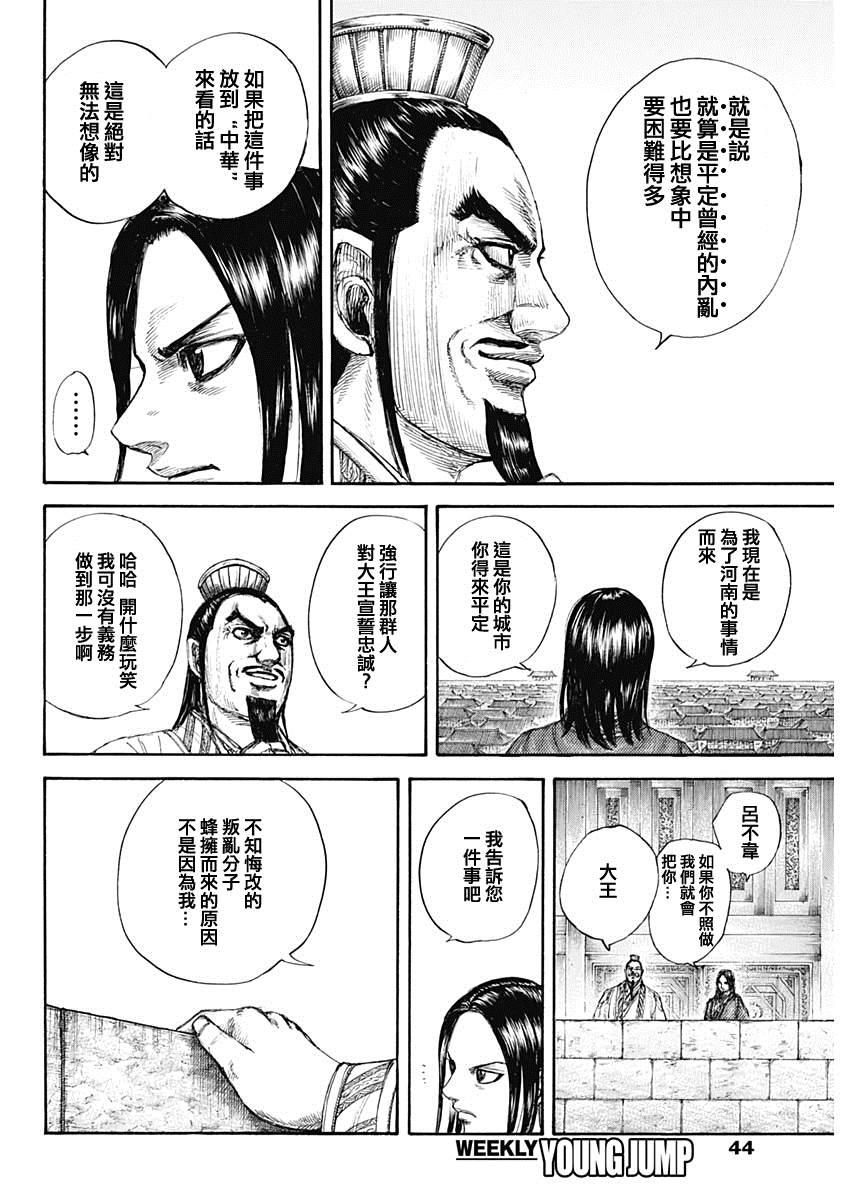 第648话 大王的问题6