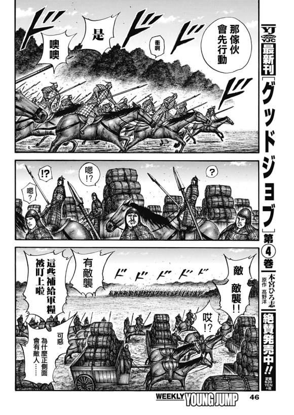 第636话 补给军的去向15