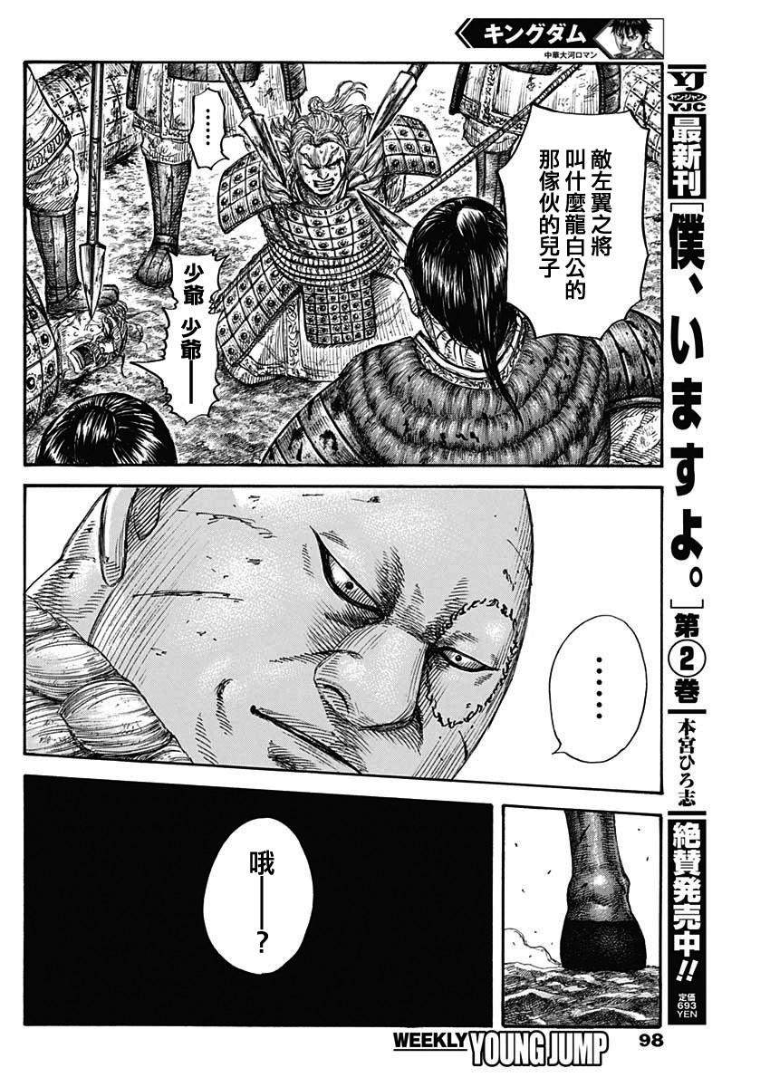 第680话 头儿传话14