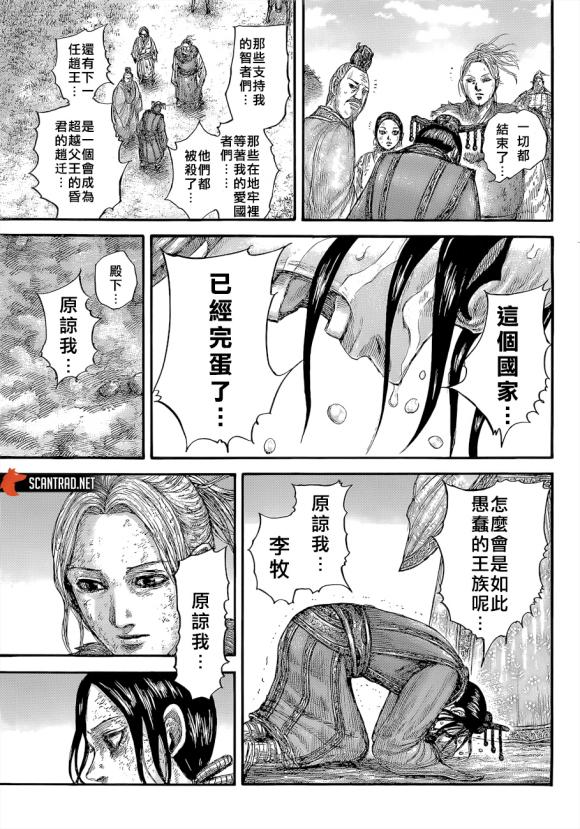 第646话 雁门以来14