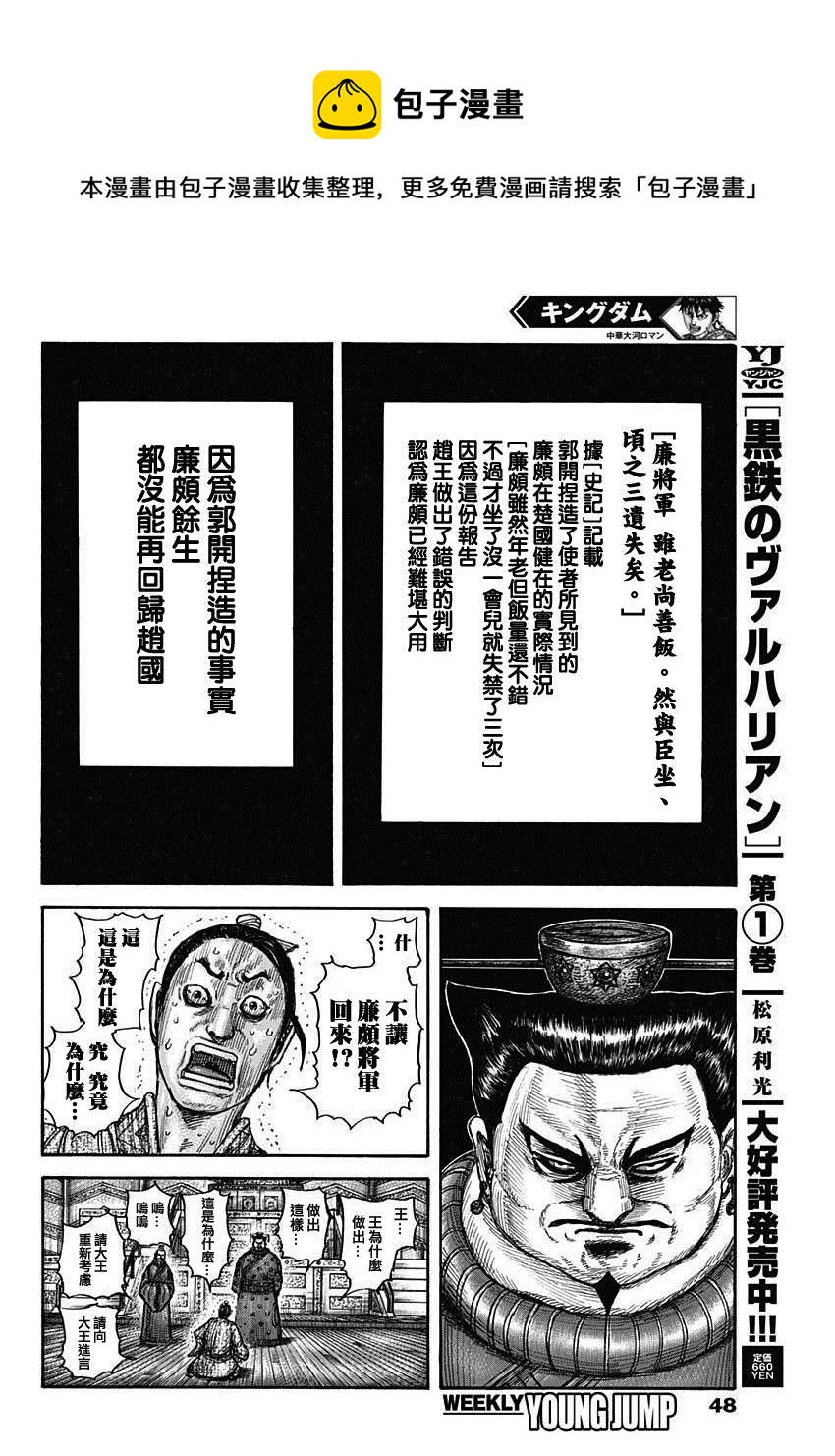第701话 大将军回归14