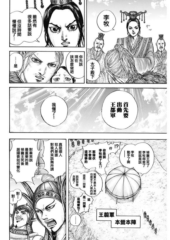 第645话 赵王之命9
