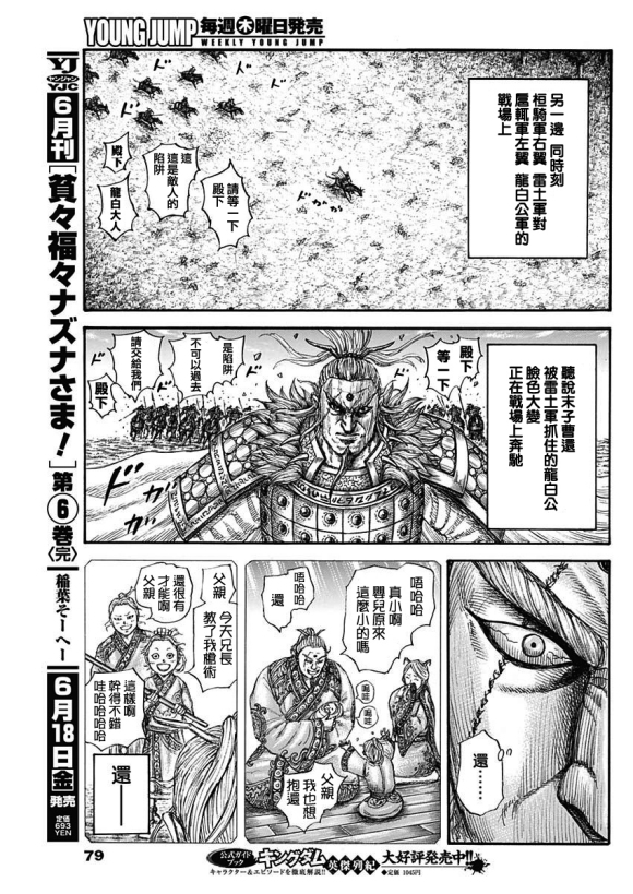 第682话 崖上的攻击16