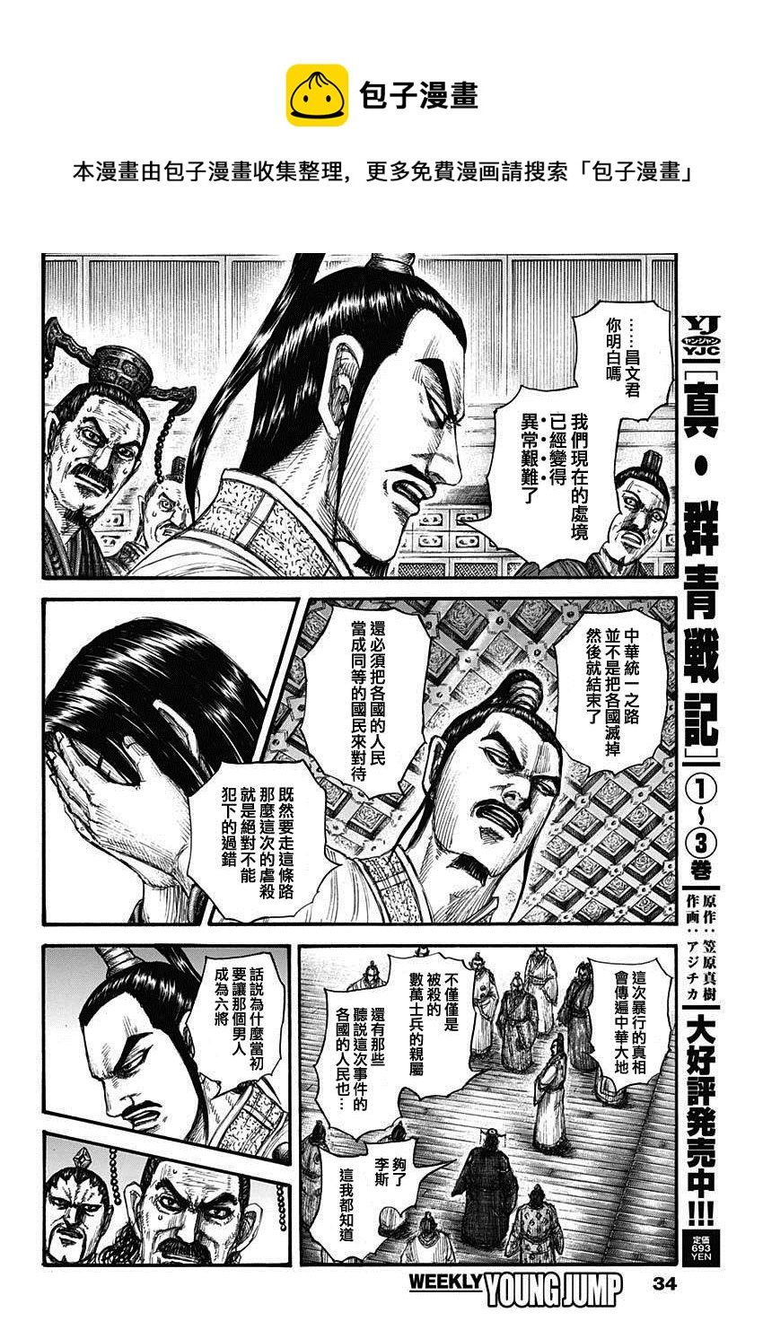 第697话 将军的职责7