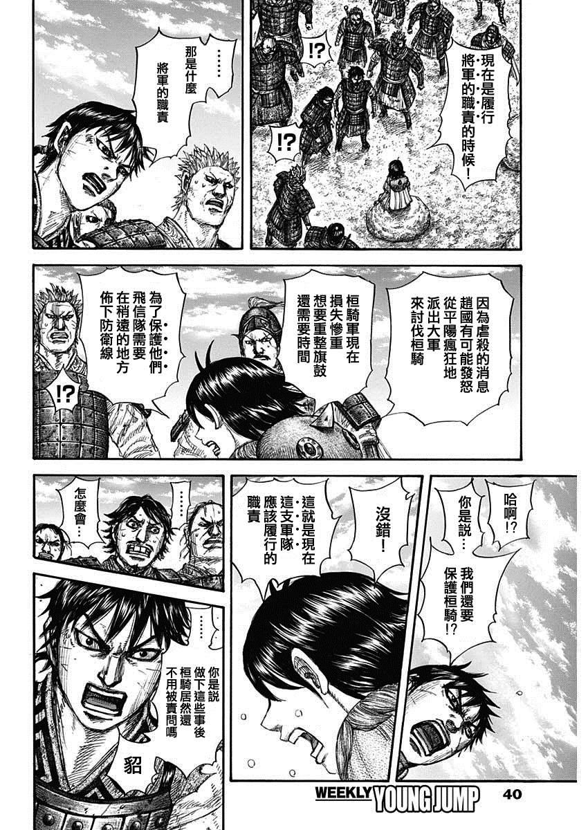 第697话 将军的职责13