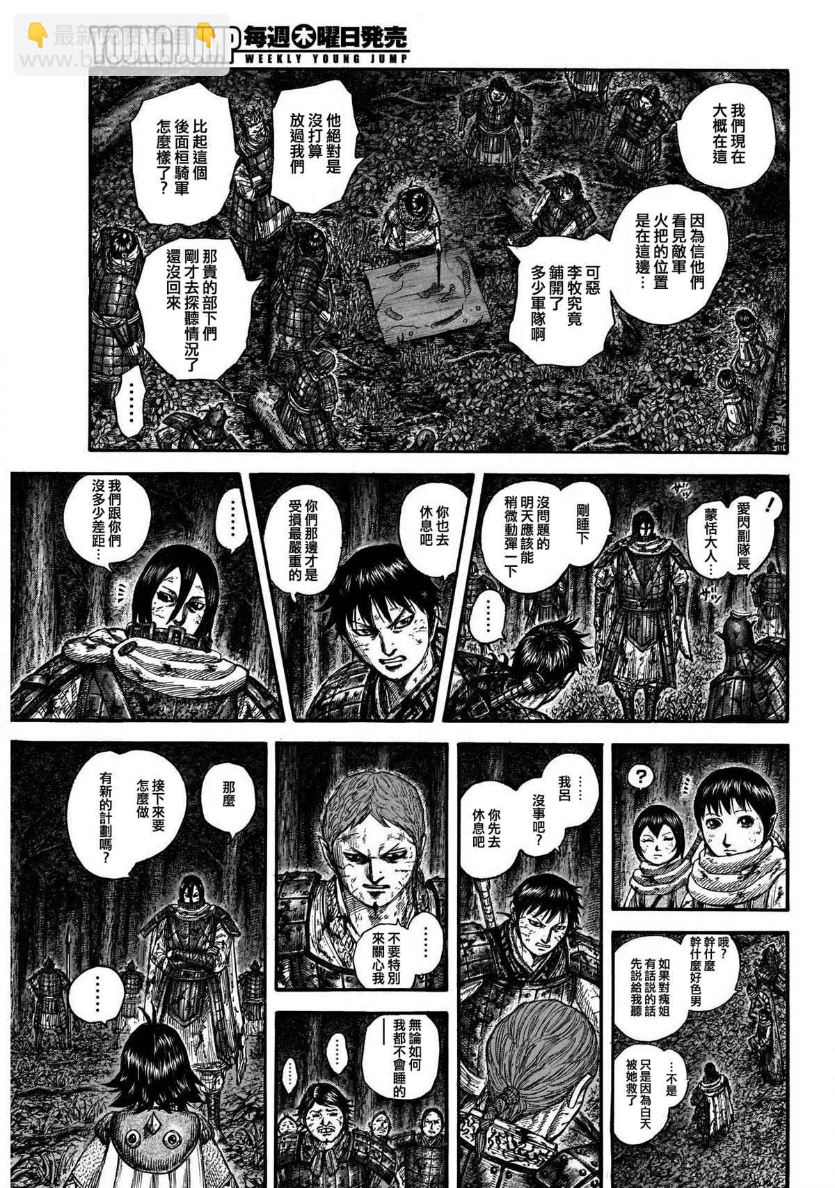 第727话桓骑的阔斧15