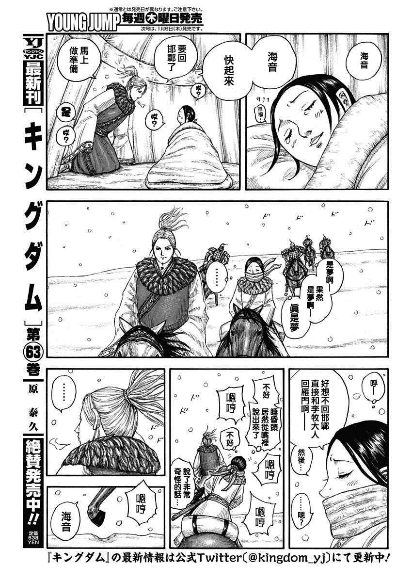 第704话 北上开始3