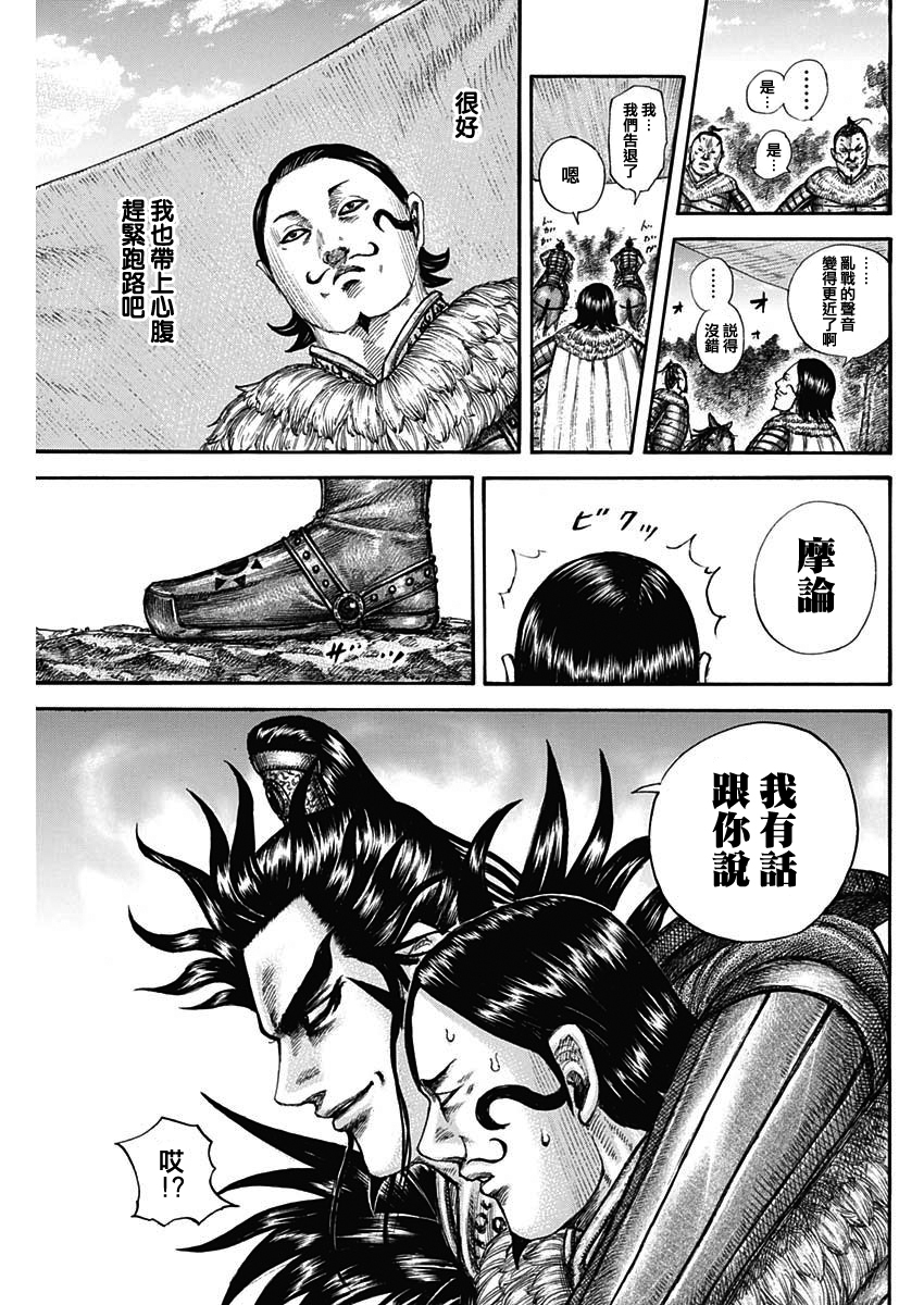 第680话 头儿传话7