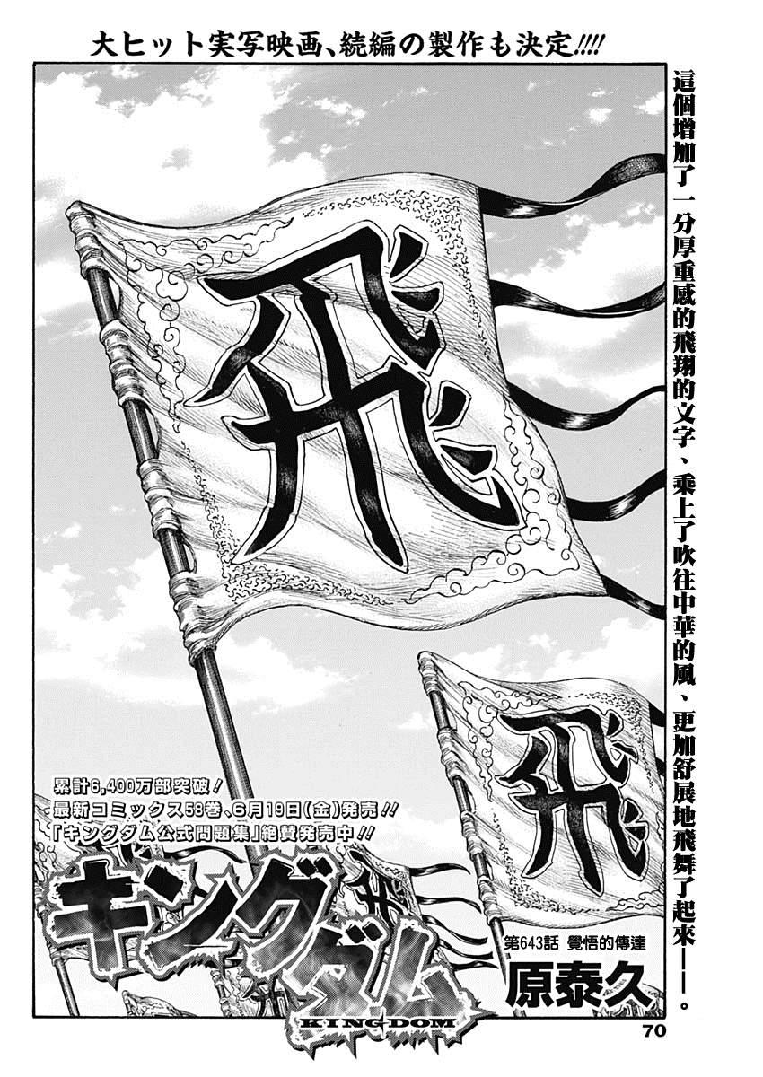 第643话 觉悟的传达1