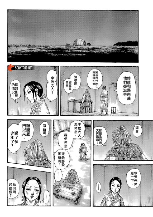 第646话 雁门以来15