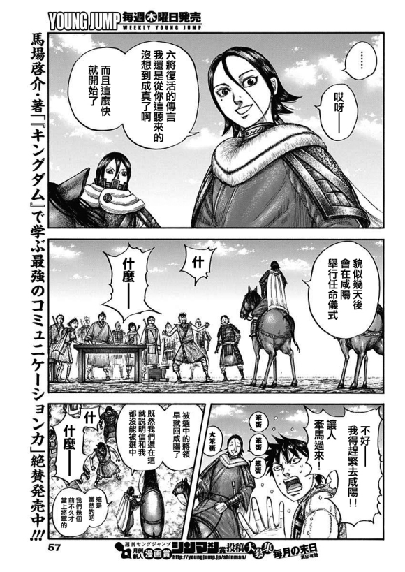 第671话 任命仪式7