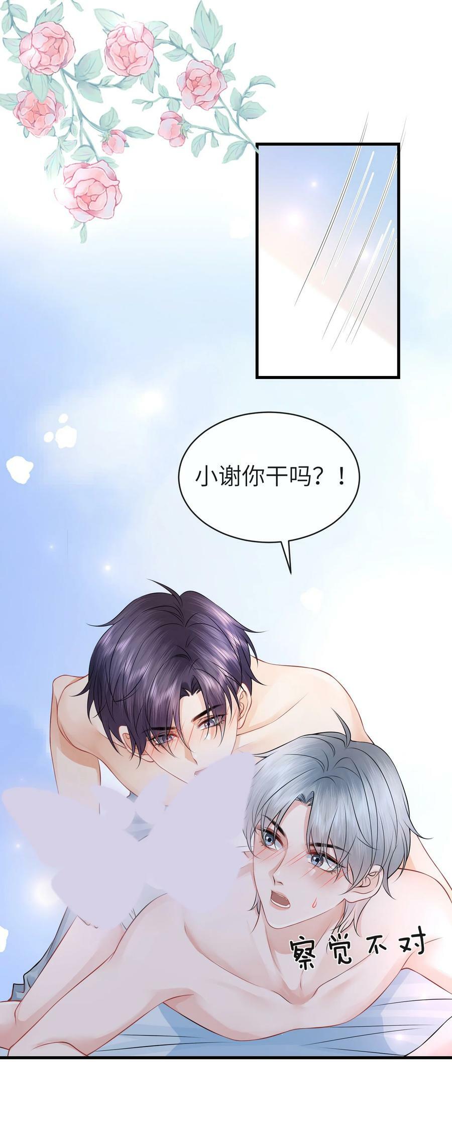 055 你能让我怼怼吗？35