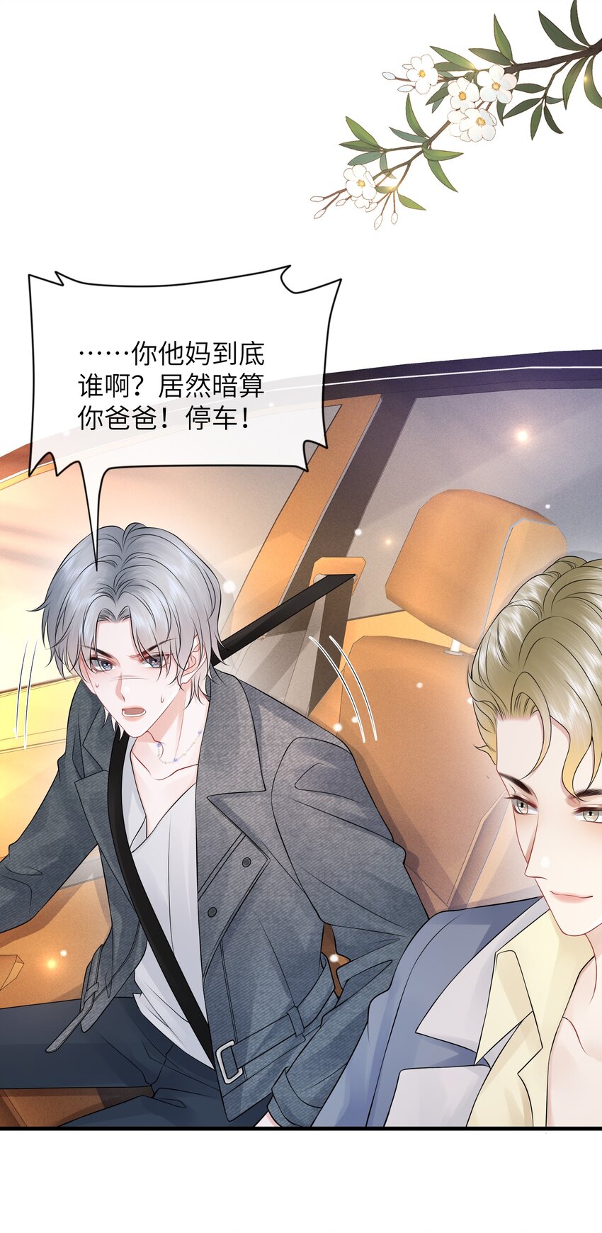 043 小谢，你别赶我走！14