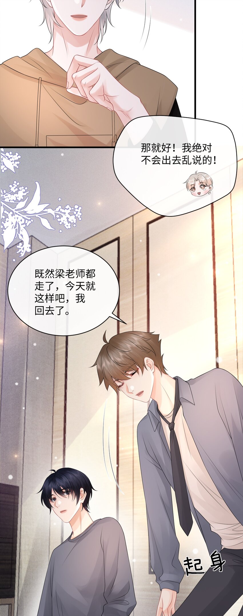 021 我们一起睡吧！5