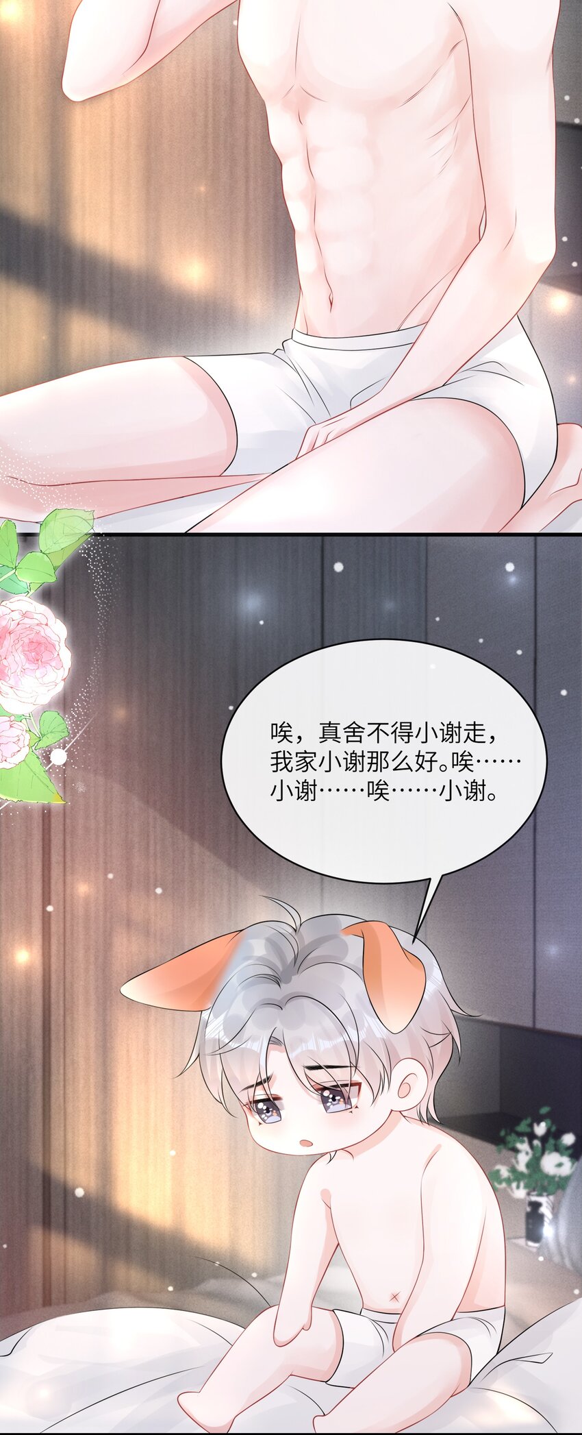 030 你再跟我睡一晚吧！13