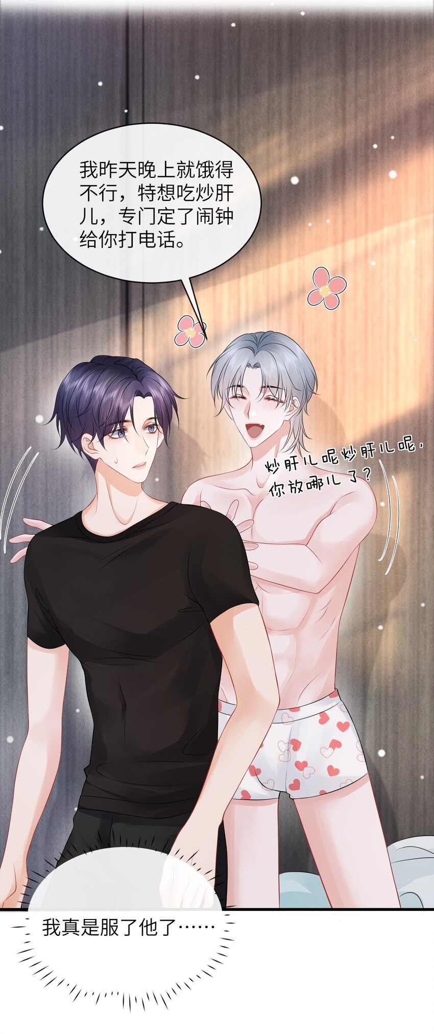 039 你摸摸我！8
