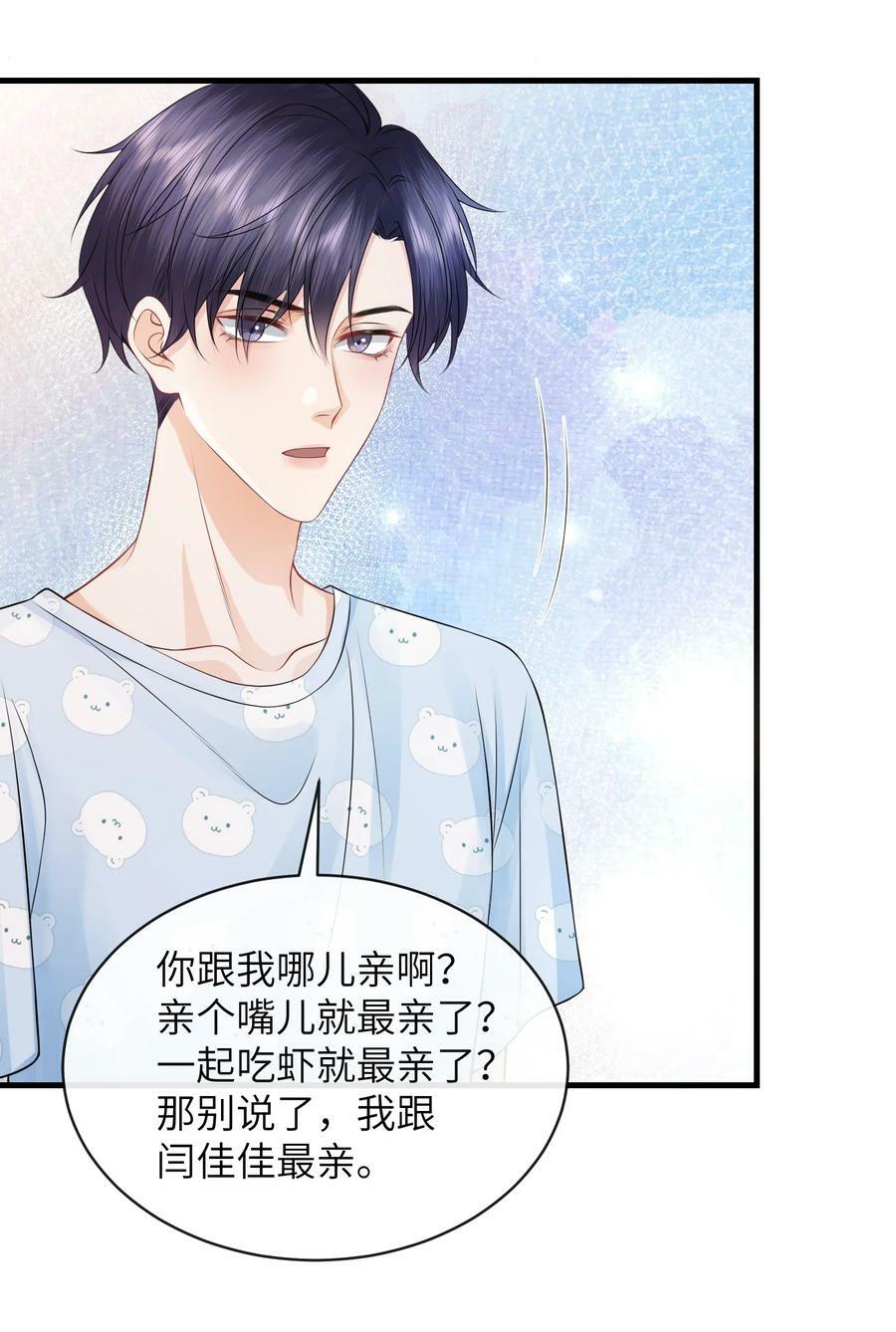 054 咱俩是不是最亲？11
