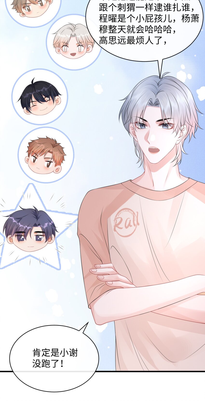 025 小谢，你没不高兴吧？5